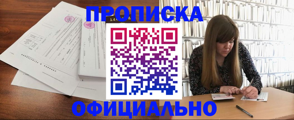 прописка для работы в Вязьме