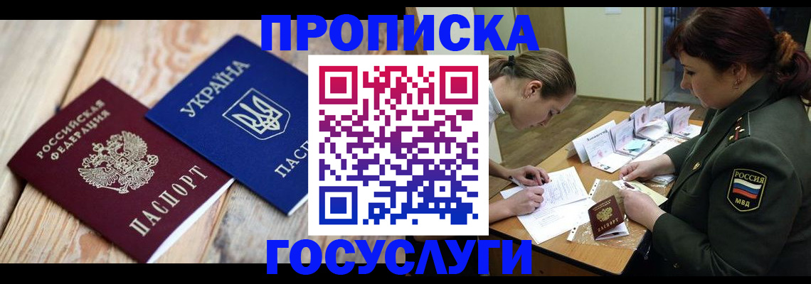 прописка штамп в Вязьме